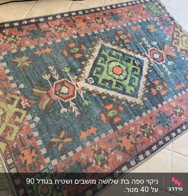 שטיח צבעוני על רצפת אריחים בהירה